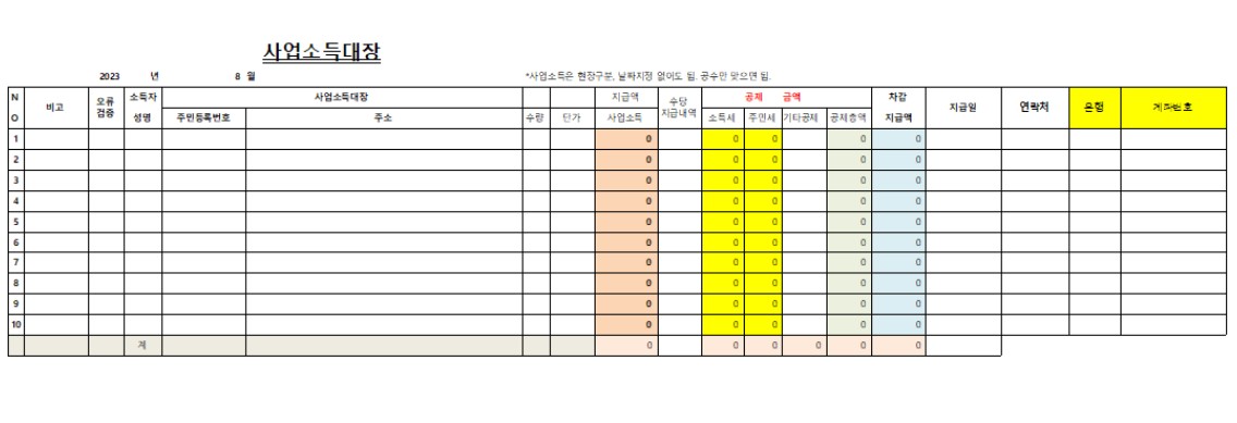 사업소득대장 양식