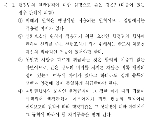  2020년 지방직 9급 행정법 정답 및 해설 1번~5번