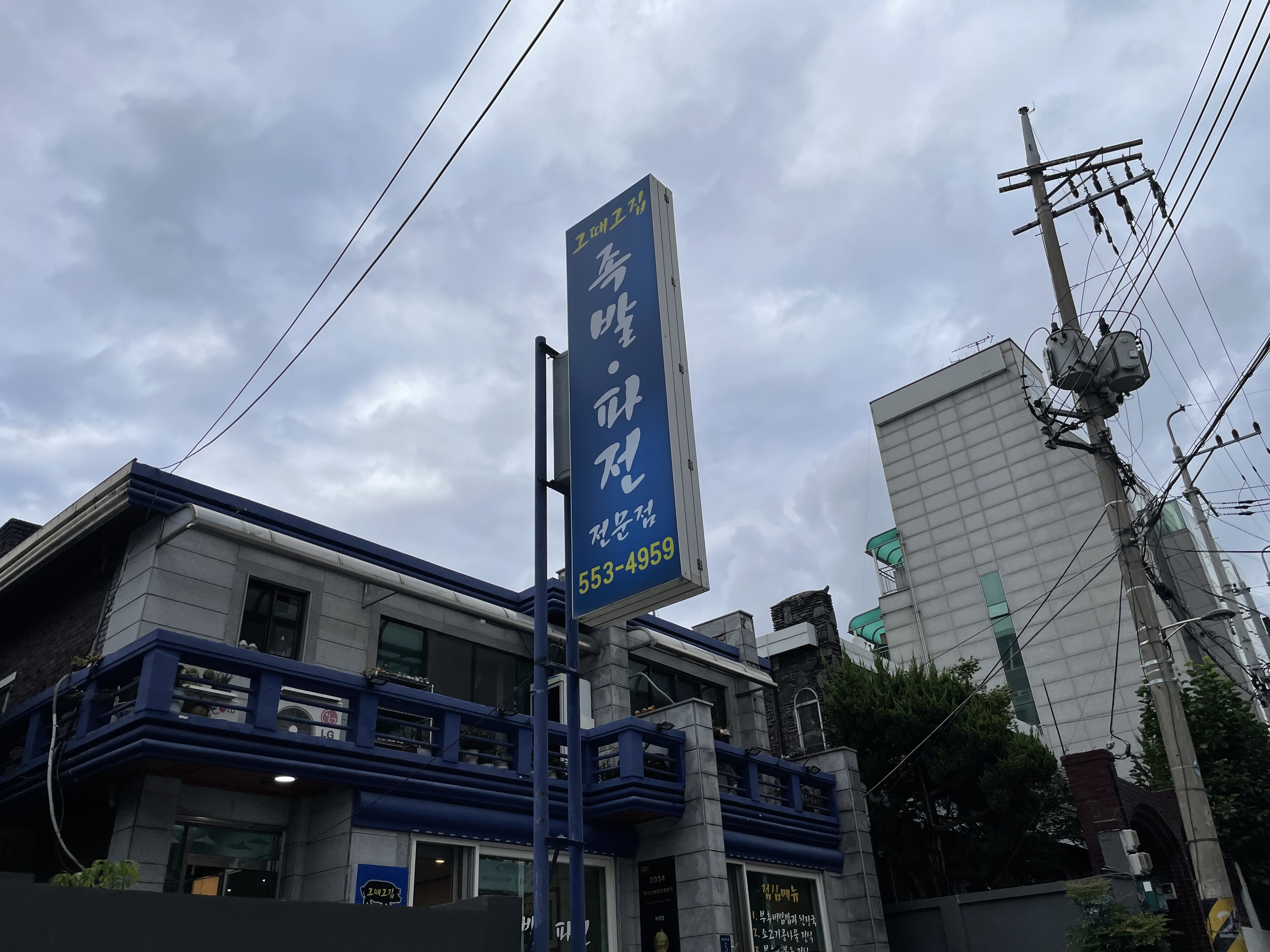 그때그집 사진 6