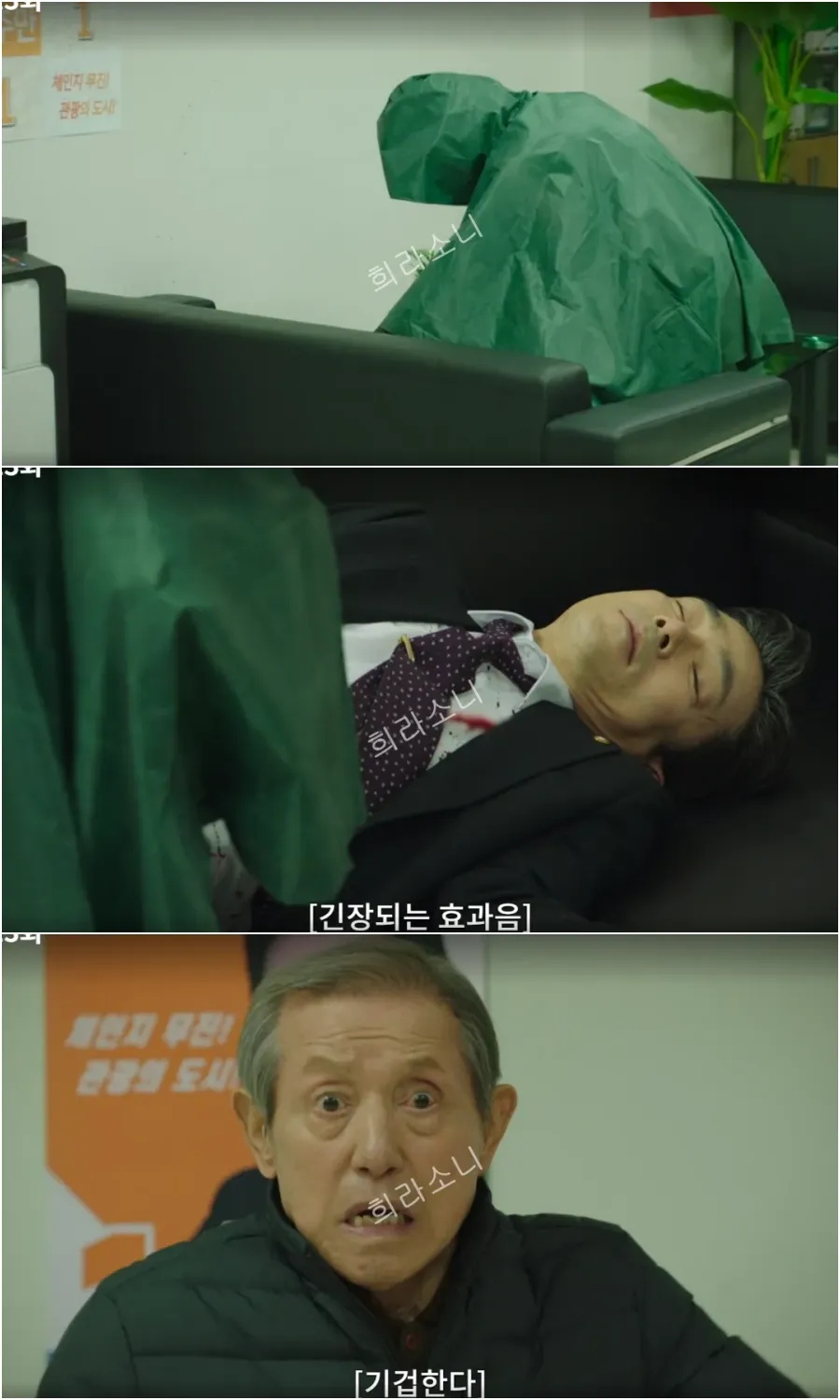 우비를 입은 남자가 차주만을 죽이는 모습을 보는 의환.