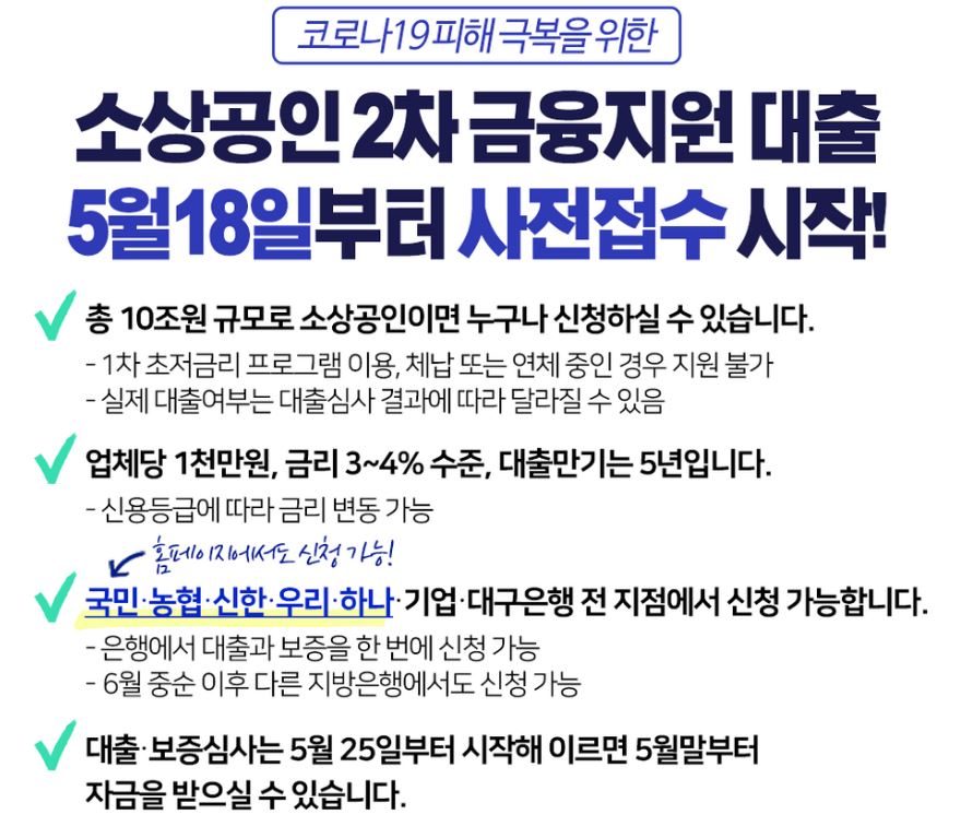  2차 코로나 소상공인 대출한도