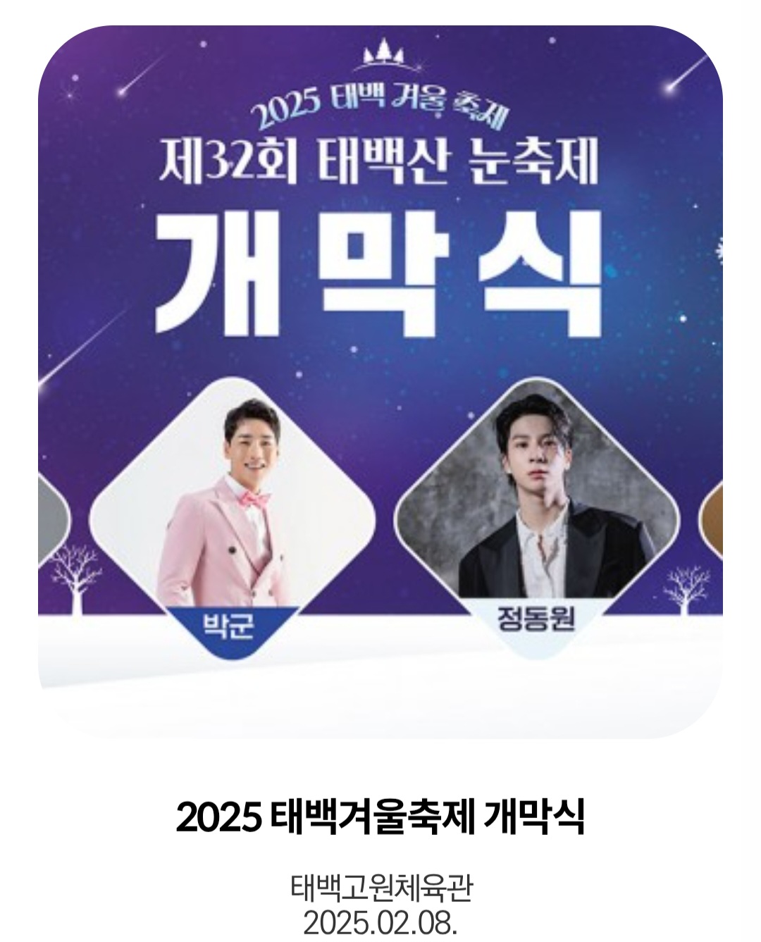 태백 눈축제 13