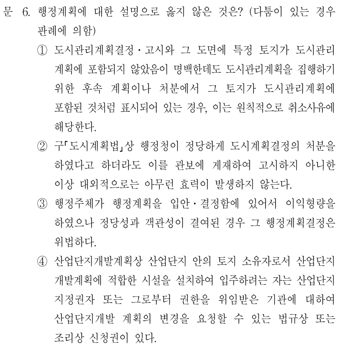  2021년 지방직 7급 행정법 해설 6번~10번