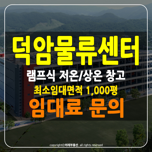 김해 주촌 덕암물류센터 임대 썸네일