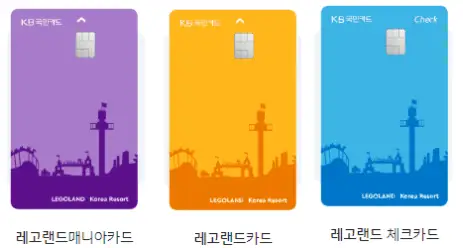 레고랜드-카드-종류