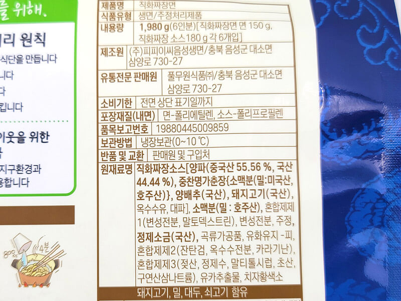 풀무원 직화 짜장면 제품정보