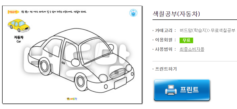  자동차 색칠공부 프린트