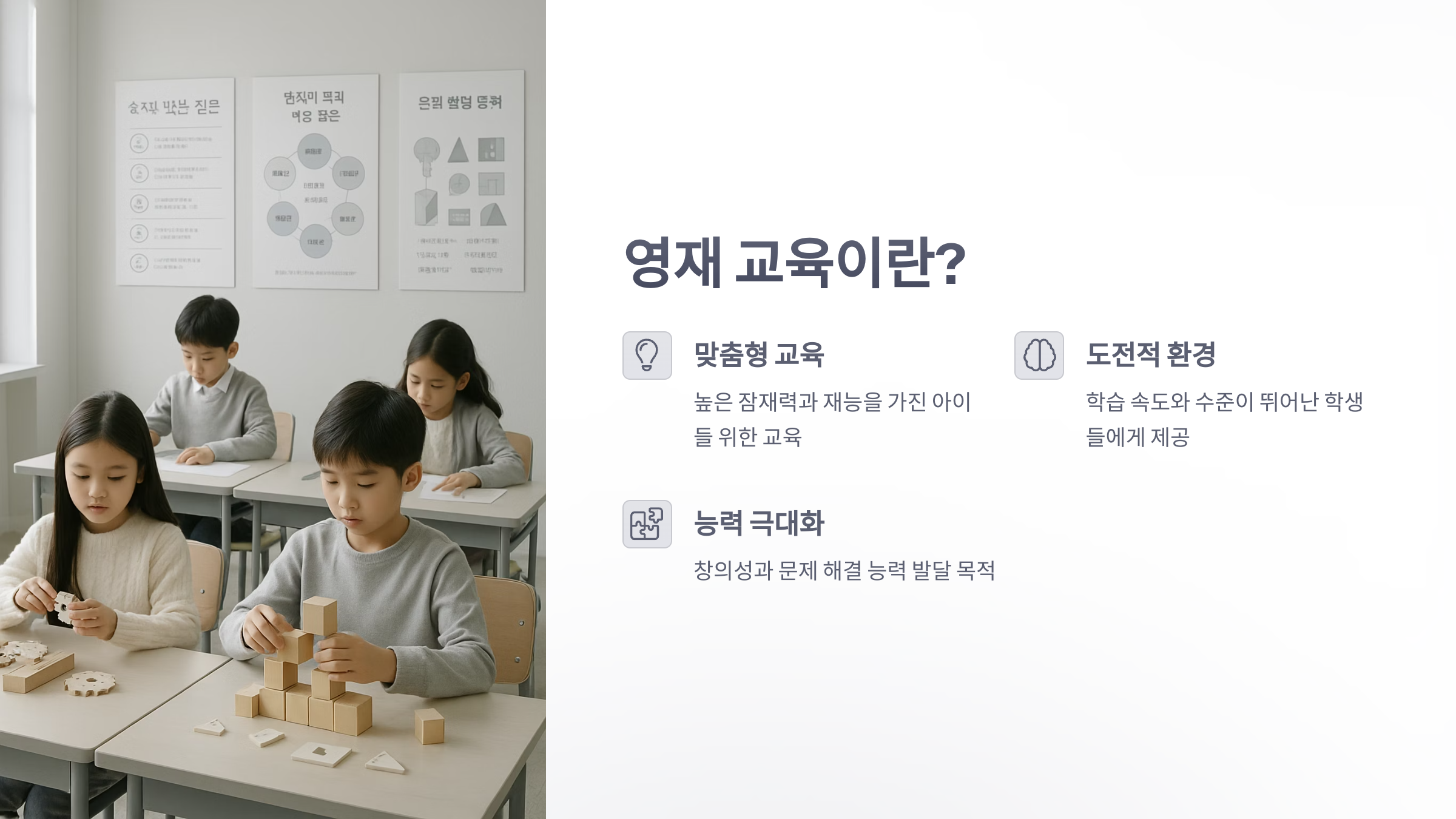 영재-교육-2