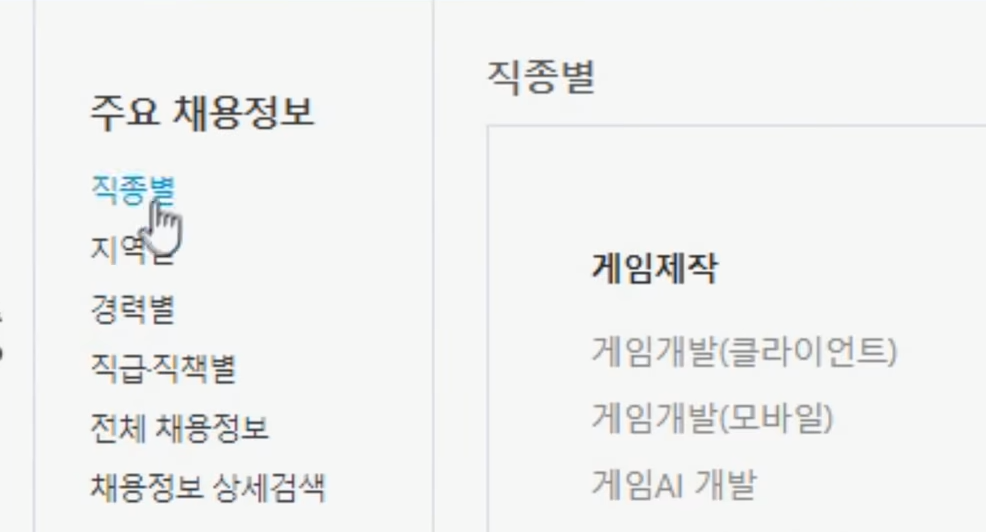  게임회사 취업방법 요령 알아보자