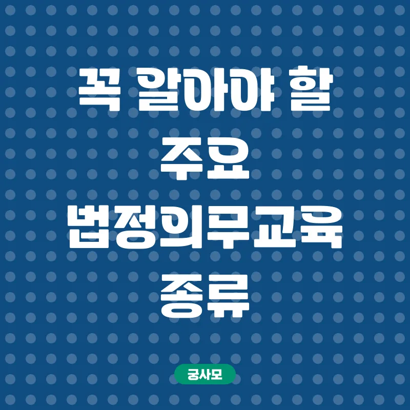 법정의무교육_2