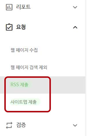 rss제출, 사이트맵 제출