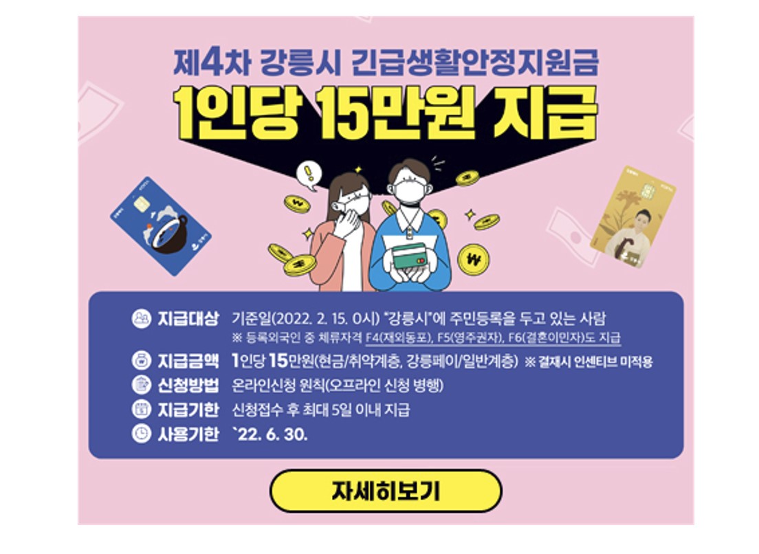 강릉시 긴급생활안정자금 신청 홈페이지 안내! 강릉시 긴급생활안정자금 신청 홈페이지 안내!