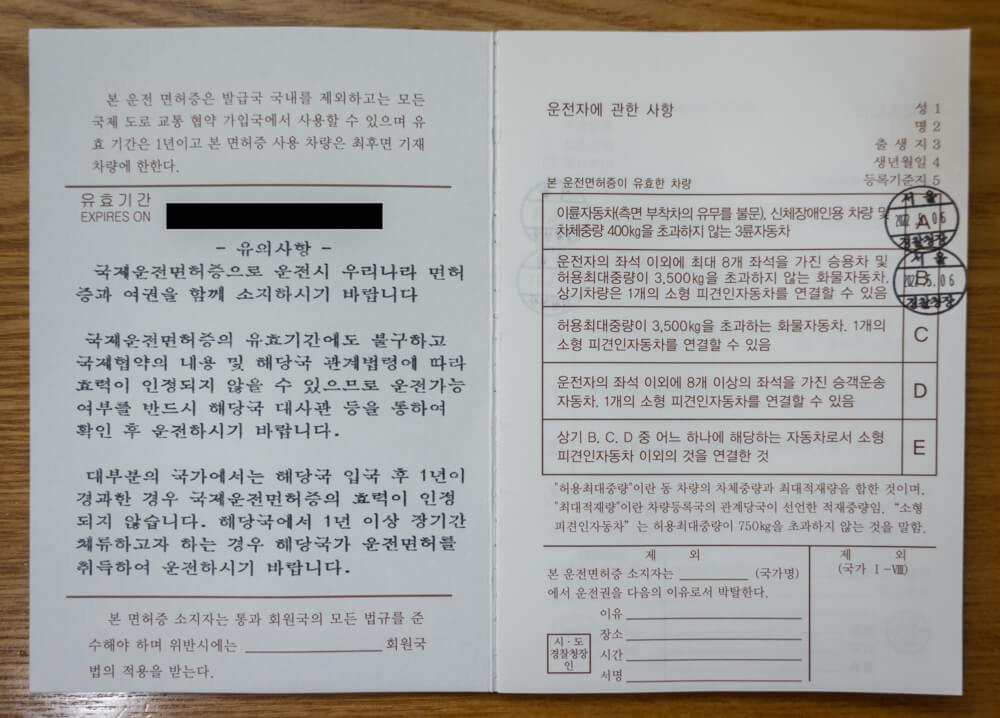  해외에서 스쿠터 타기 3편 : 국제운전면허증 발급하는 방법 (2022년)