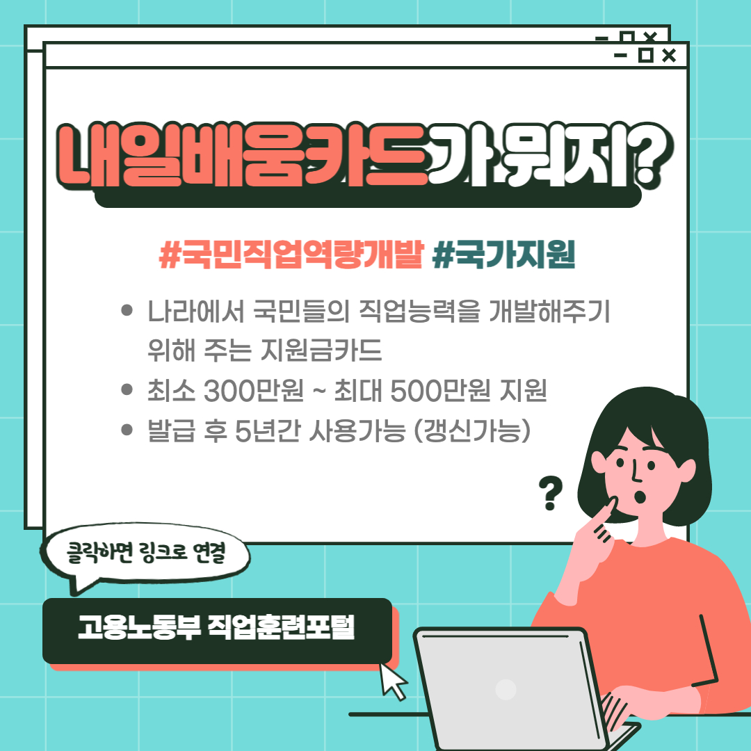 내일배움카드