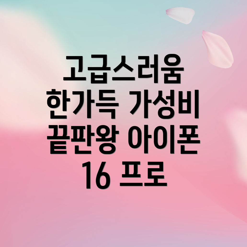 골드 아이폰 16 프로