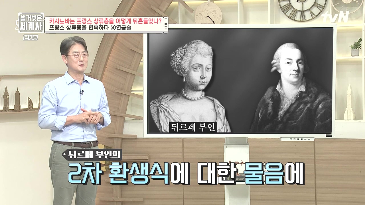 벌거벗은 세계사.E102.230607p-NEXT.mp4_20240106_180827.526.jpg