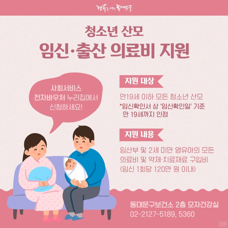 국민행복카드 바우처 등록