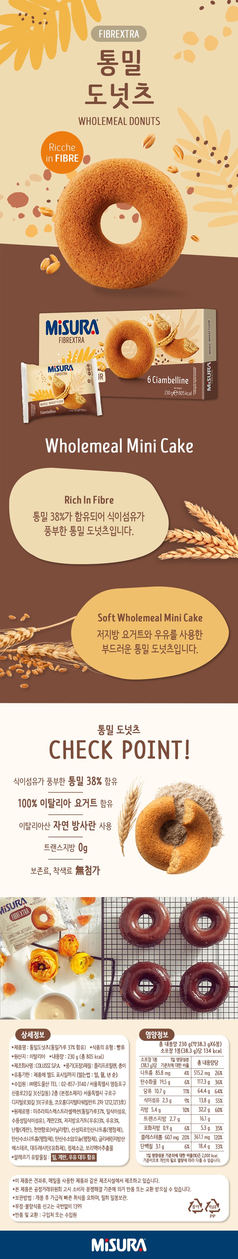  미주라 통밀 도너츠 230g × 10개  무료배송