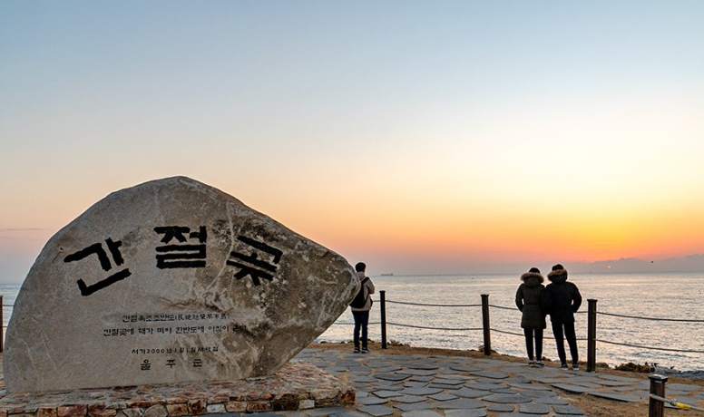 울주간절곶해돋이장소