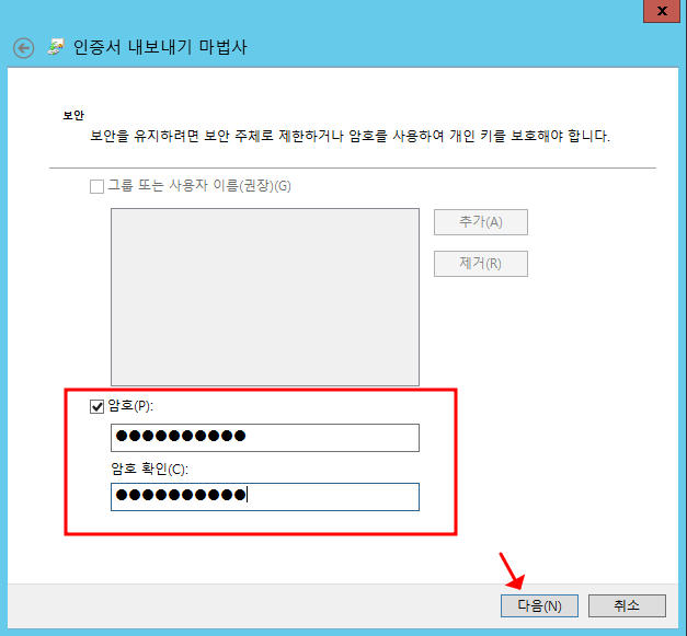 인증서-비밀번호-설정