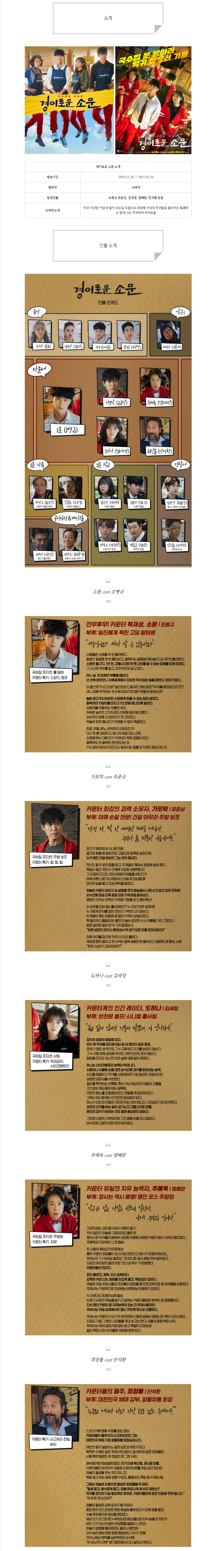 [토일드라마] 경이로운 소문 인물관계도, 몇부작, 정보 소개