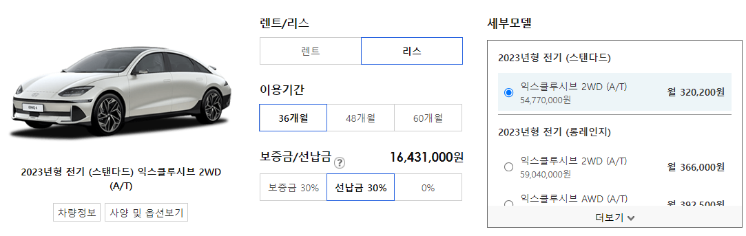 아이오닉6 리스 가격