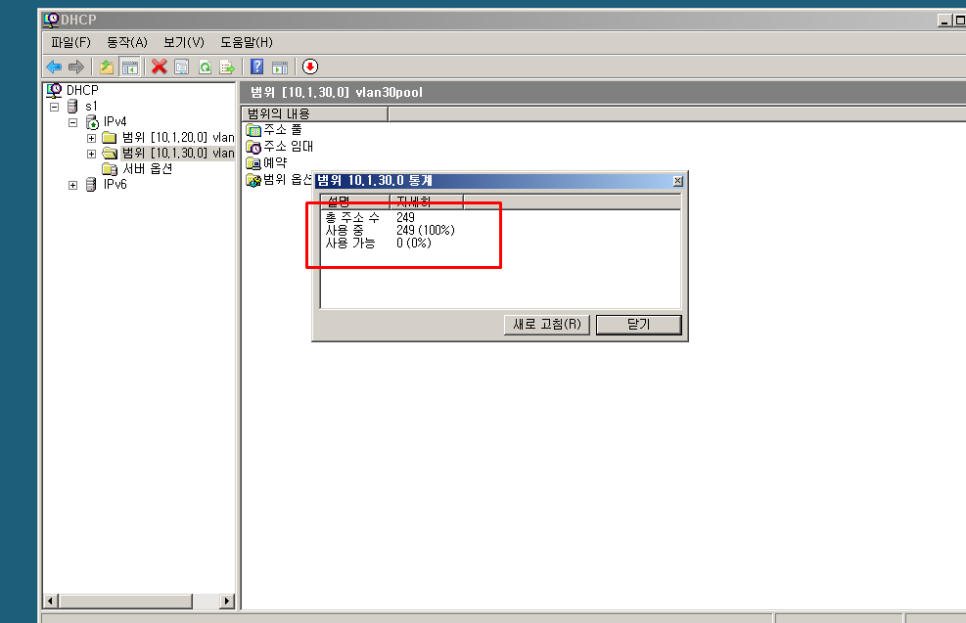 공격 후 dhcp 서버 상태