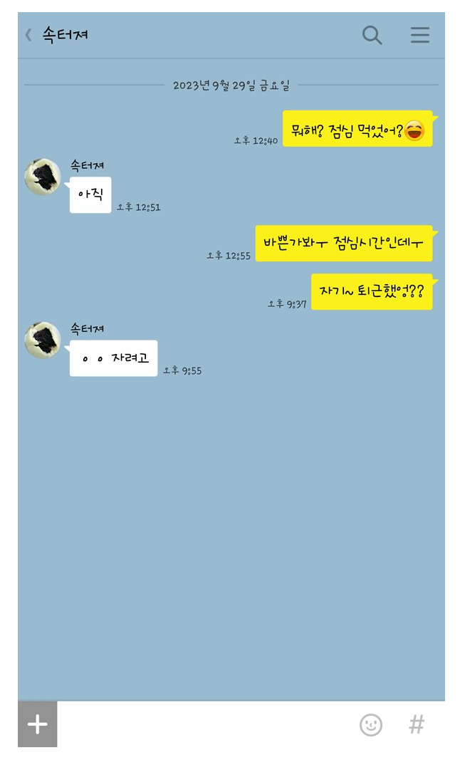  여자친구가 싫어하는 남자 카톡 유형