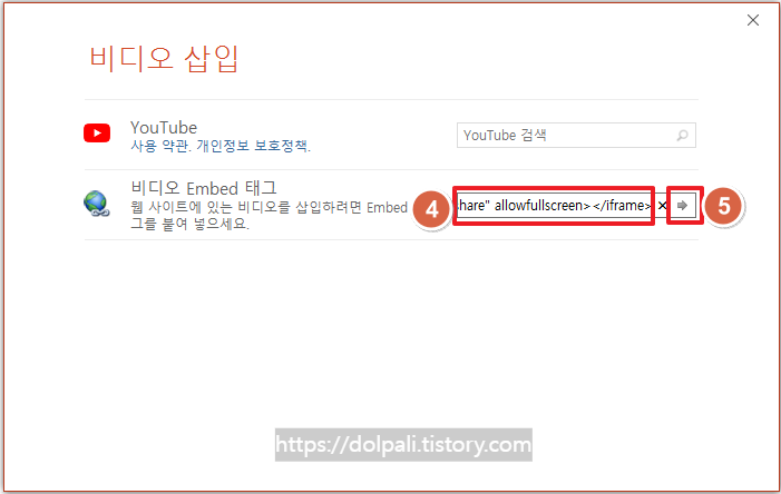 파워포인트 2016 또는 embed로 삽입하기 - 태그 입력