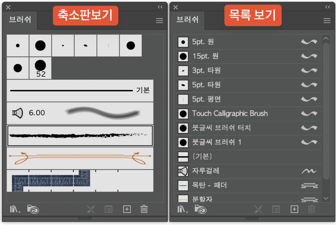 Adobe 일러스트레이터_브러쉬 설정하기
