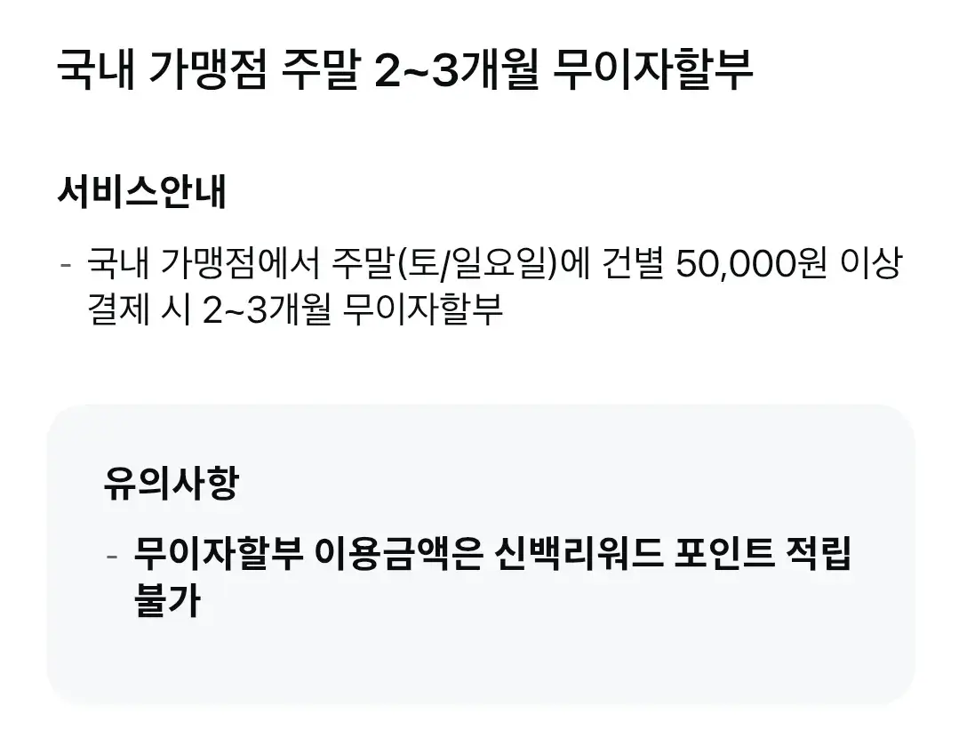 신세계 신백리워드 삼성카드 연회비 및 혜택 안내