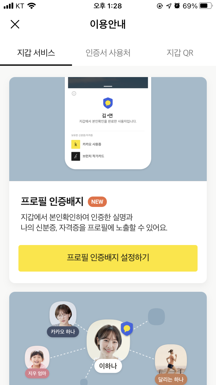 카카오톡 멀티프로필 설정 적용하기와 삭제하는 방법 카카오톡 멀티프로필 설정 적용하기와 삭제하는 방법