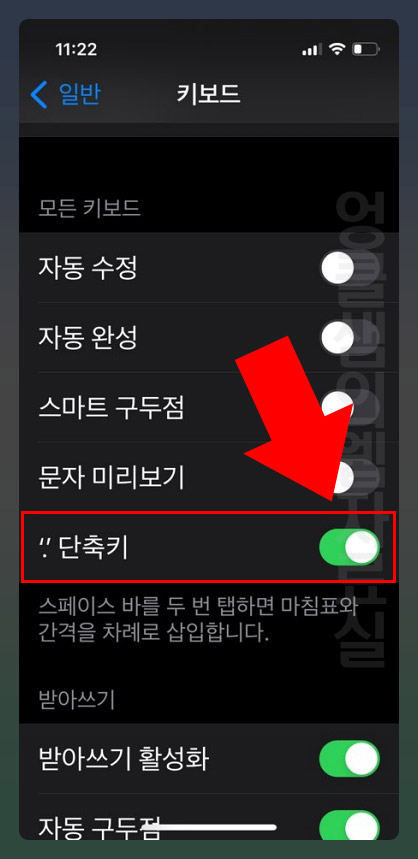  아이폰 자동 마침표 사용하기