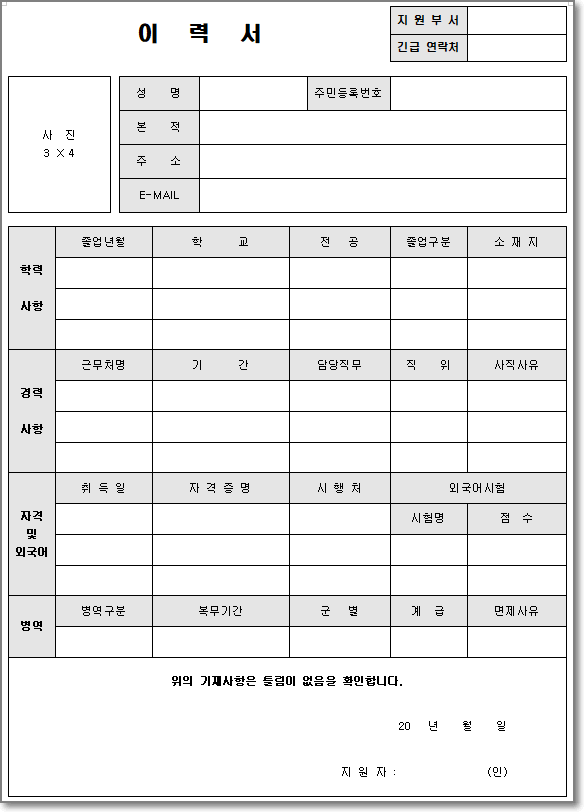 이력서-양식-Type06