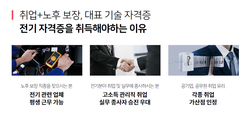 자동차 합격 전략은? 전기 산업 기사 1