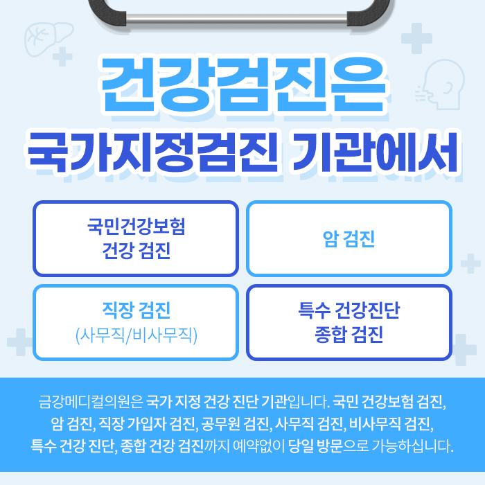 2021년 건강검진까지 국가지정 검진기관에서 2020 검진 연장, 확정검사 5