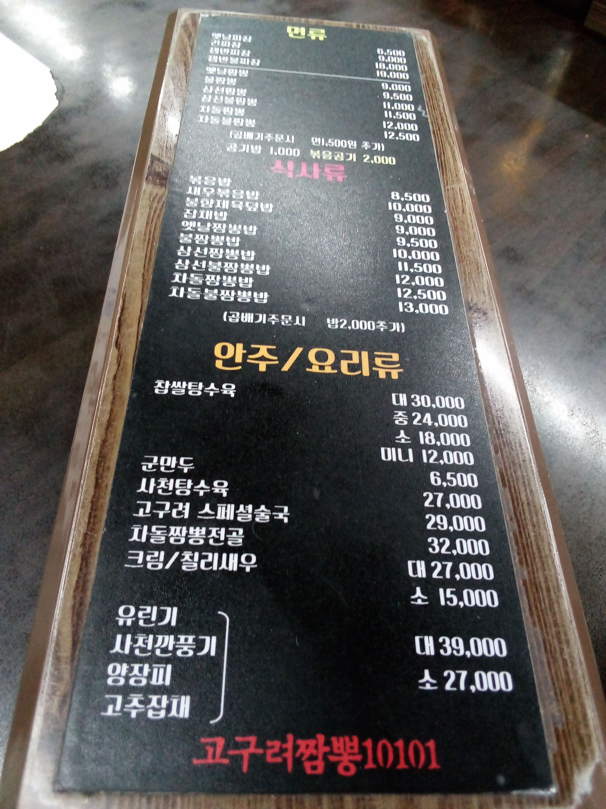 고구려짬뽕10101 이미지