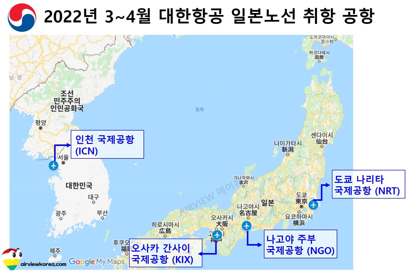 대한항공에서 2022년 3월에서 4월까지 인천국제공항을 출발하여 일본 어느 공항에 취항하는지 공항 정보를 나타낸 지도