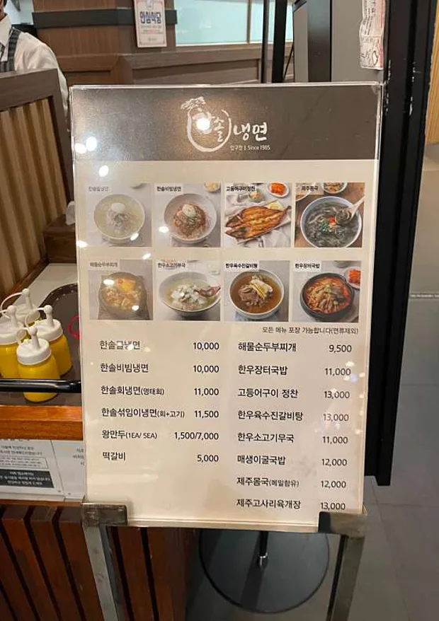 한솔냉면 현대백화점 디큐브시티점