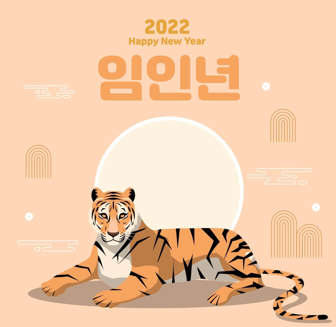 2022년-새해-임인년-호랑이가-앉아있는-모습-그림