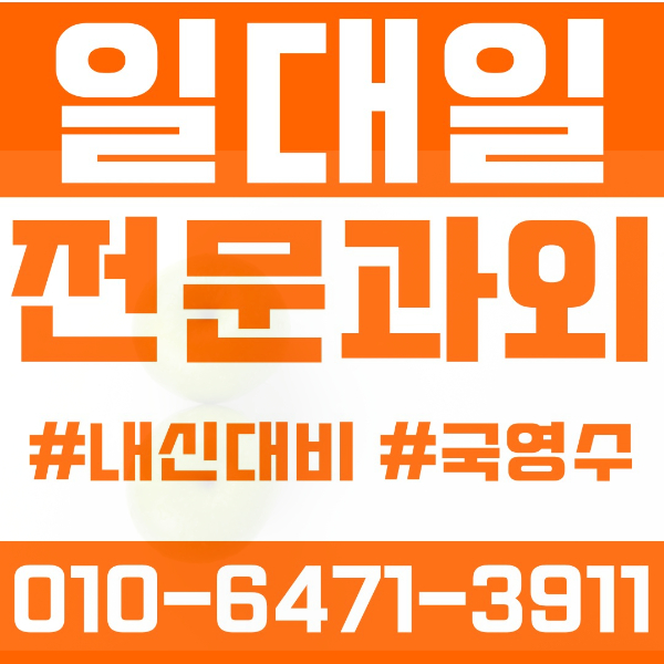  남양주 지금동 초등영어과외 중학생수학과외 선행 예습 복습