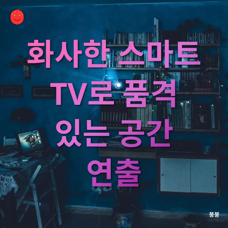 홈 시네마 기술_1