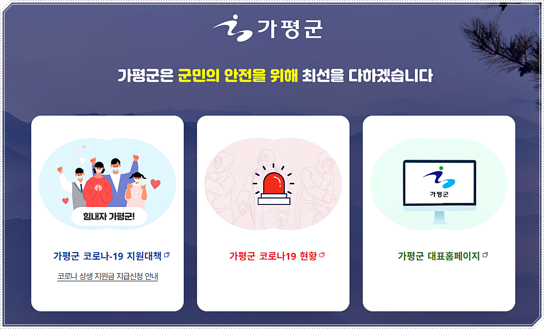  가평군 코로나 확진자 현황 및 이동경로