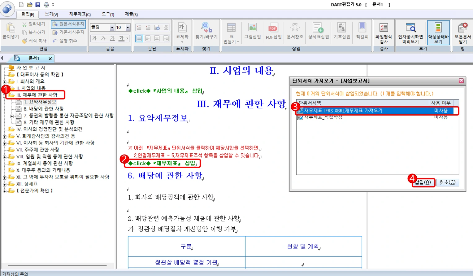 Dart 편집기 상 블록태깅 준비 화면