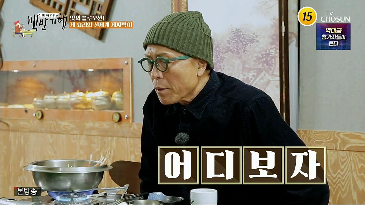 식객 허영만의 백반기행.E183.230107p.H264-F1RST.mp4_20230107_181651.320.jpg