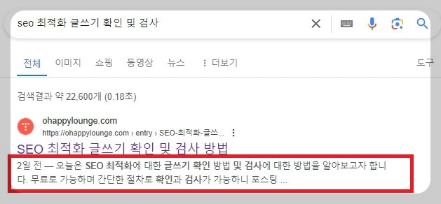 메타 디스크립션 확인