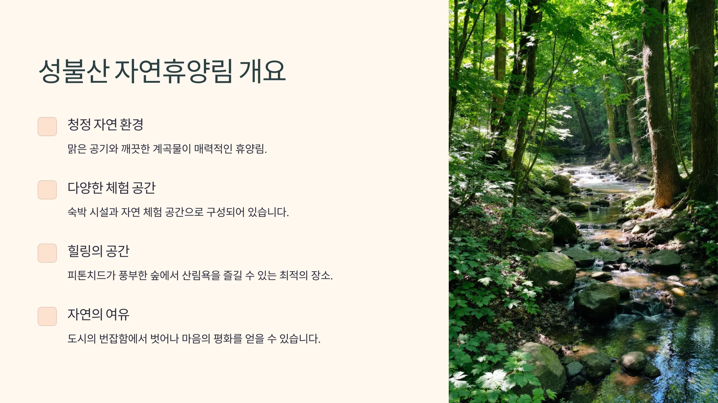 성불산 자연휴양림