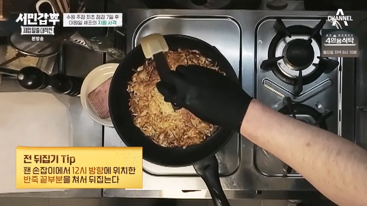 서민갑부 폐업 탈출 대작전.E27.240218p-NEXT.mp4_20240218_145126.466.jpg