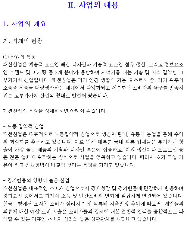 까스텔바작 사업보고서 사업의 내용