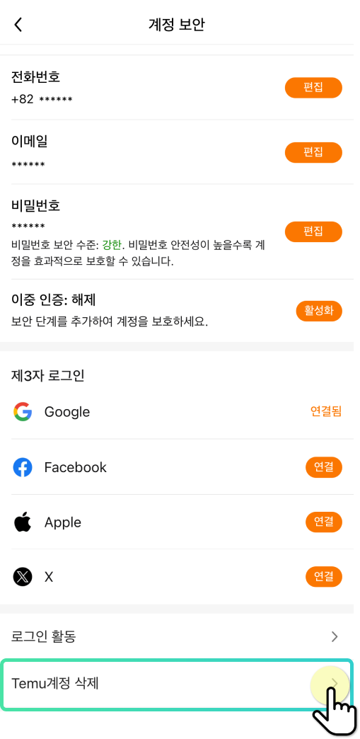 테무 회원탈퇴 방법